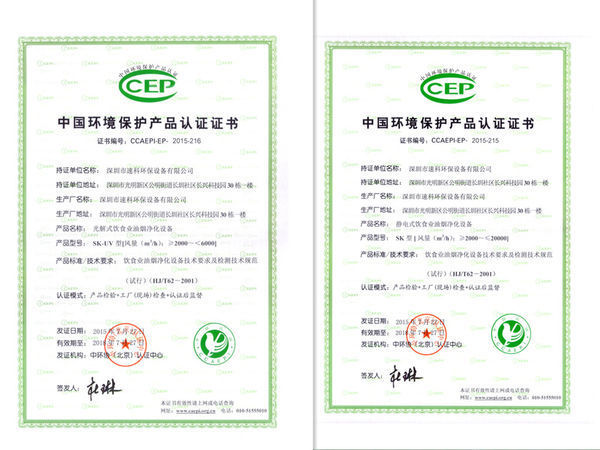 油煙凈化器產(chǎn)品質(zhì)量檢測報告什么樣