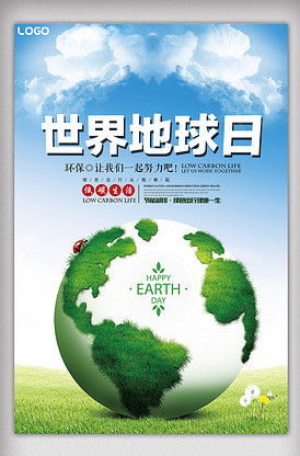 世界地球日公益海報素材