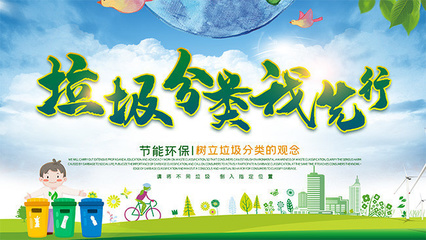垃圾分類環保公益海報